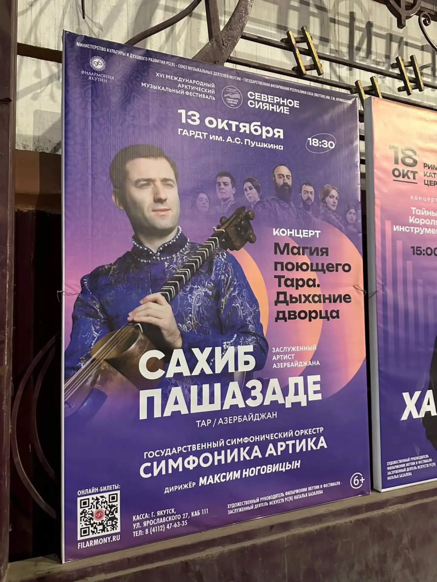 "Паганини тара"- так в Якутии назвали Сахиба Пашазаде (ФОТО)