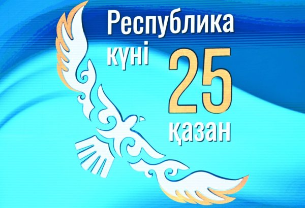 Программа преобразований Токаева: каким Казахстан встречает День Республики