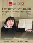 Композитор тишины: Баку прикоснулся к уникальному миру Софьи Губайдулиной (ФОТО)